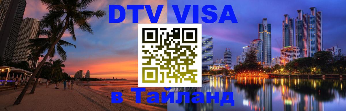 Оформление DTV визы под ключ: стоимость и тарифы, только загранпаспорт - 03.10.2025 